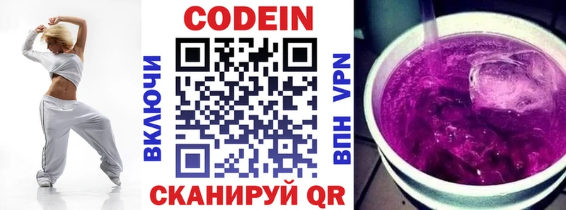 Codein напиток Lean (лин)  Купить  Киреевск 